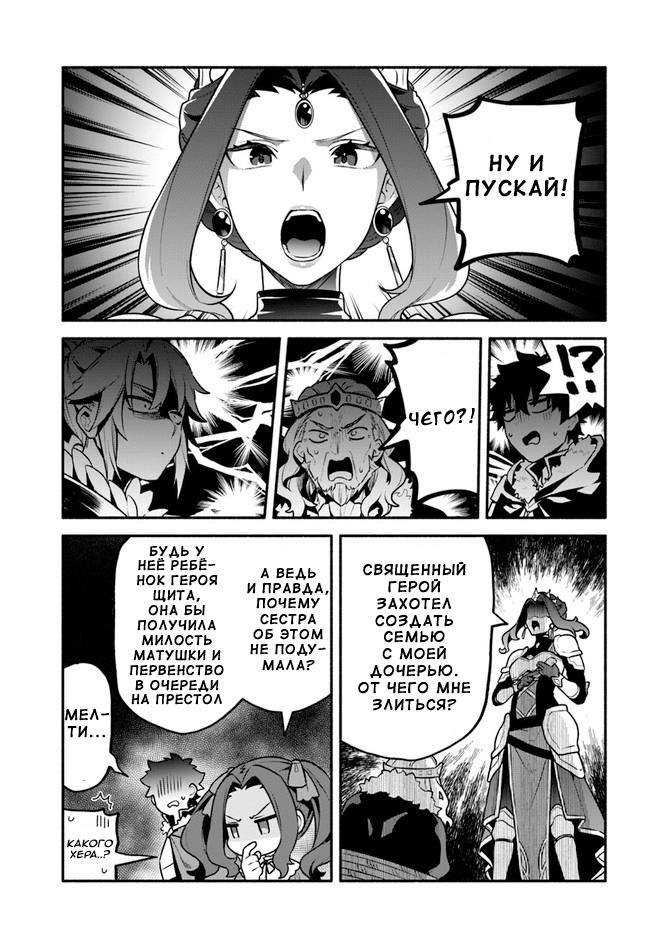 Глава 49: Престол - страница 19