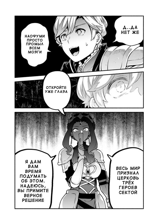 Глава 49: Престол - страница 21