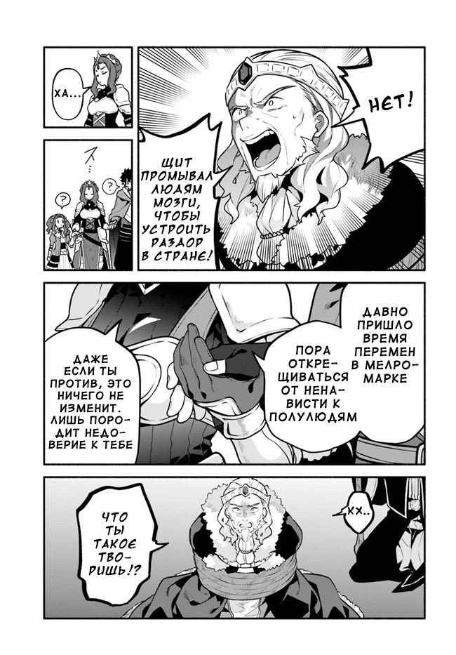 Глава 49: Престол - страница 23