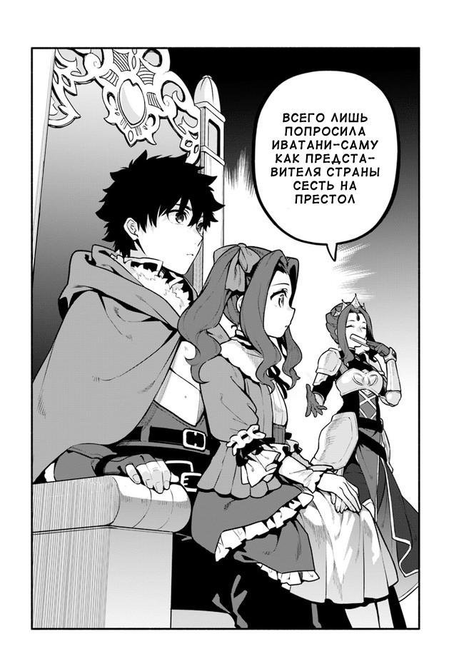 Глава 49: Престол - страница 24