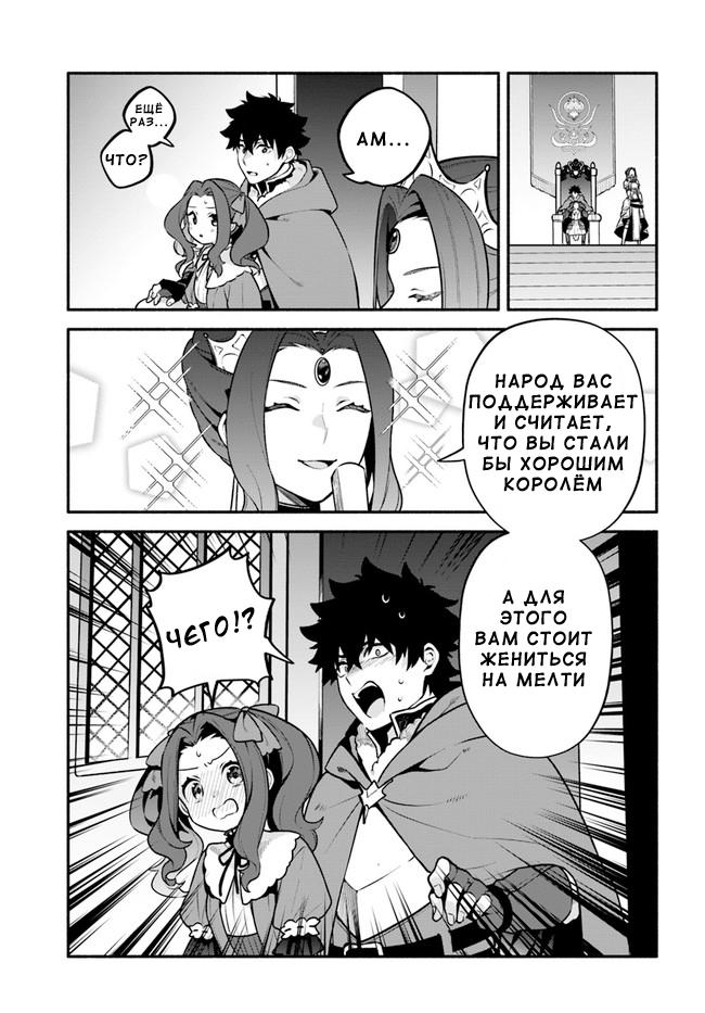 Глава 49: Престол - страница 25