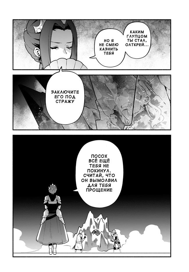 Глава 49: Престол - страница 28