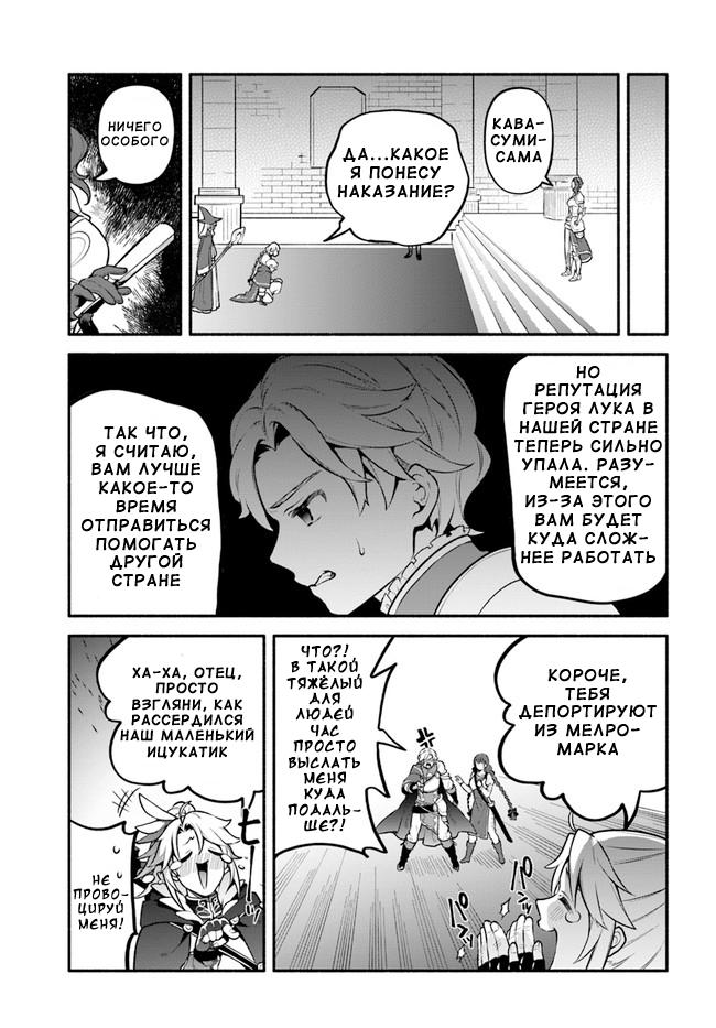 Глава 49: Престол - страница 29