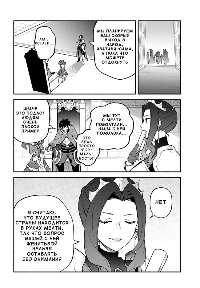 Глава 49: Престол - страница 30
