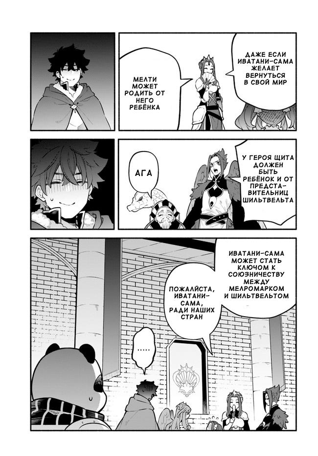 Глава 49: Престол - страница 31