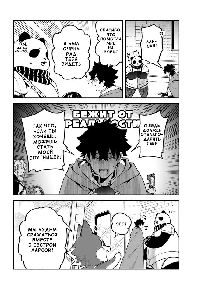 Глава 49: Престол - страница 32