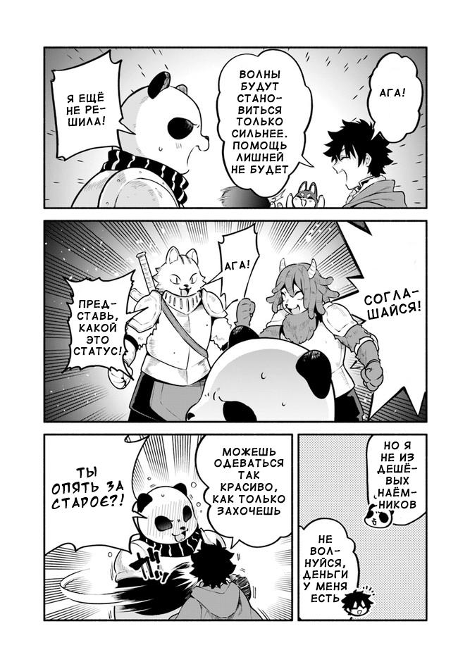 Глава 49: Престол - страница 33