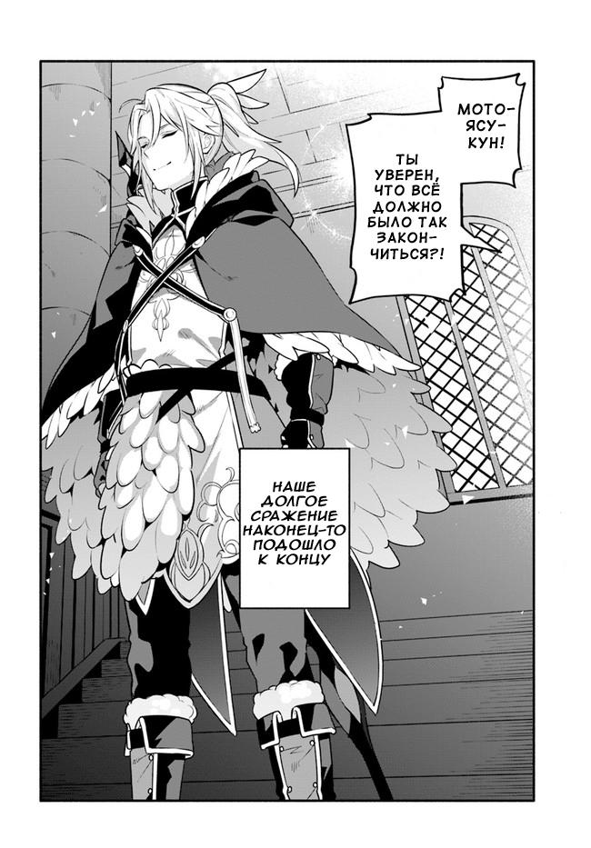 Глава 49: Престол - страница 36