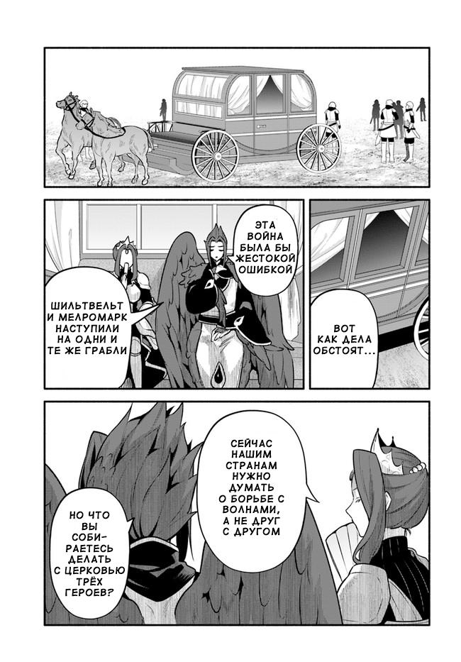 Глава 49: Престол - страница 5