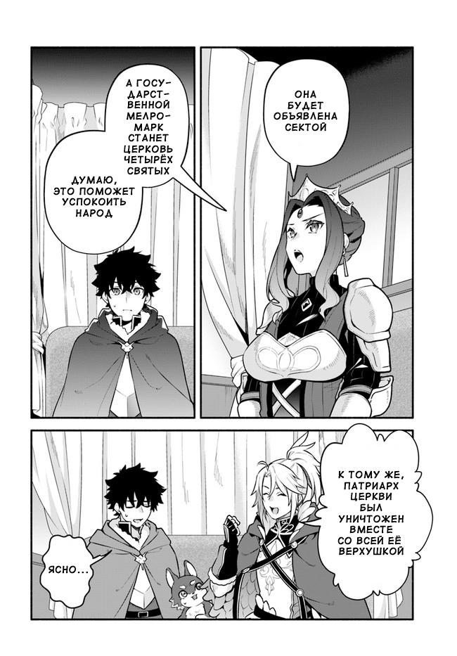 Глава 49: Престол - страница 6