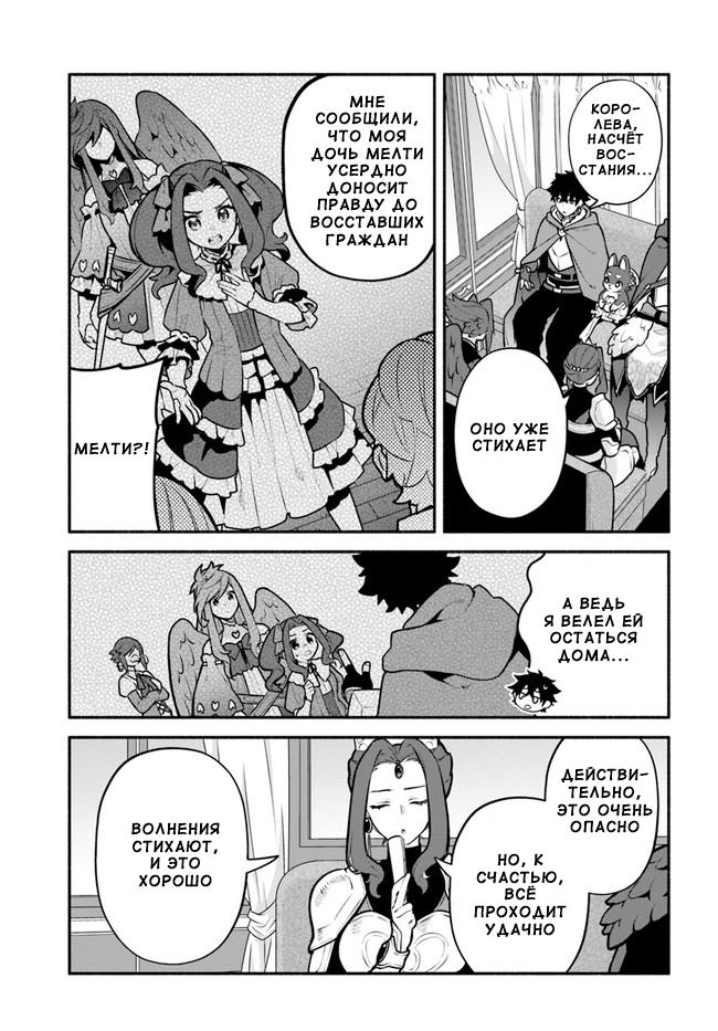Глава 49: Престол - страница 7
