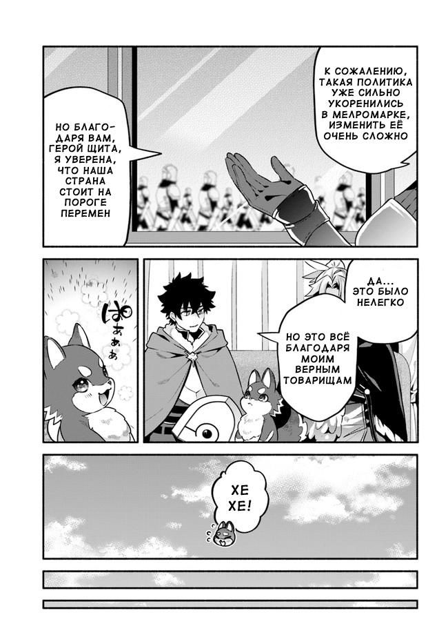 Глава 49: Престол - страница 9