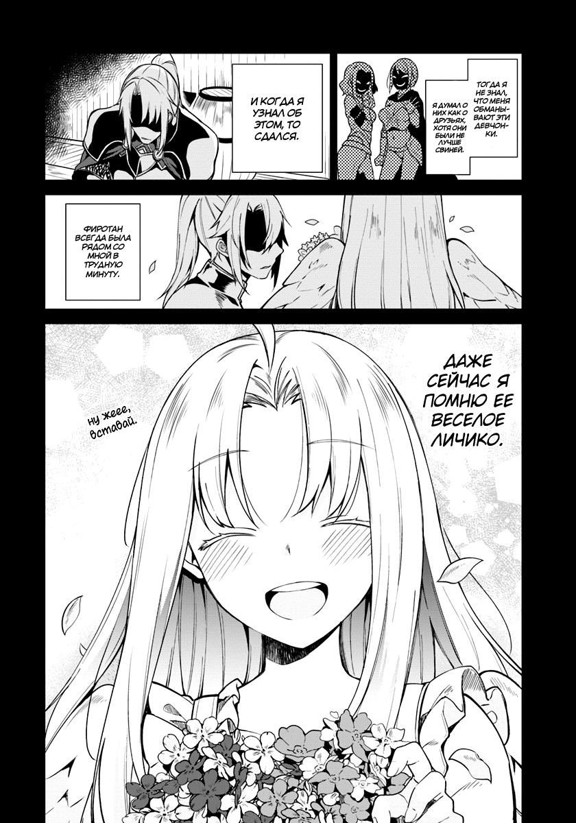 Глава 1: Скачок во времени - страница 11