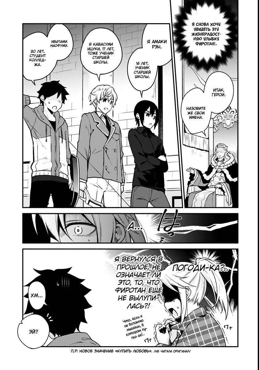 Глава 1: Скачок во времени - страница 12