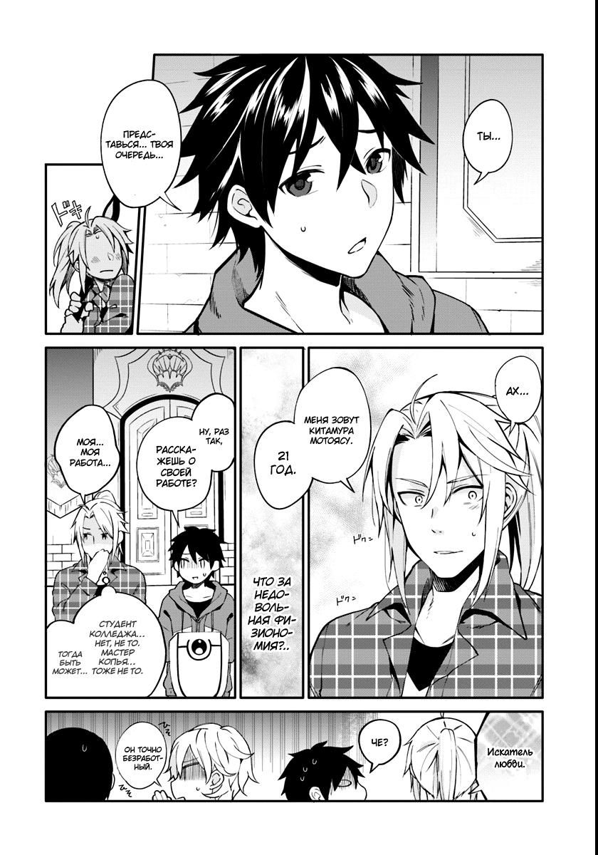 Глава 1: Скачок во времени - страница 13