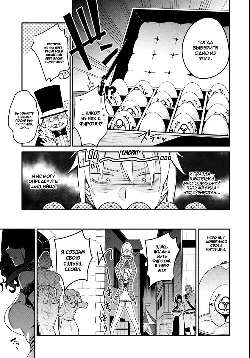 Глава 1: Скачок во времени - страница 20