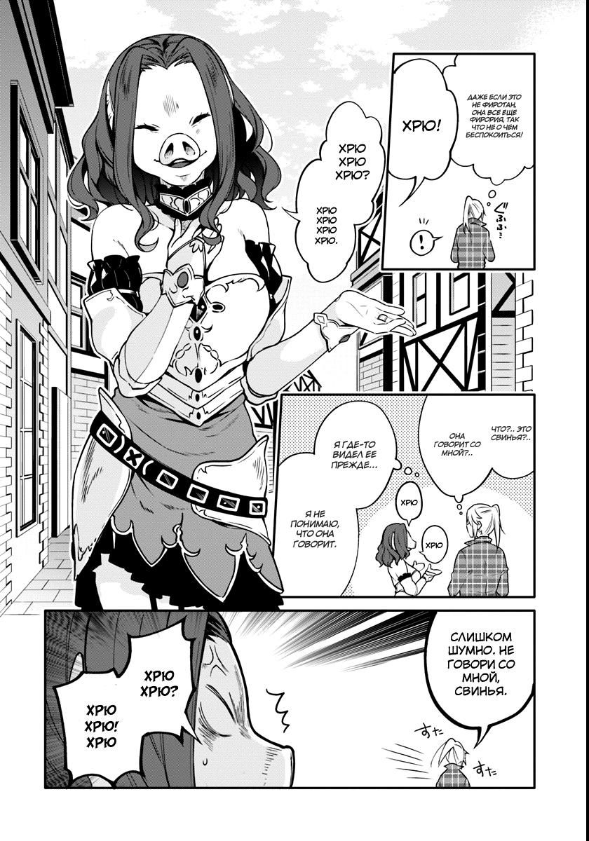 Глава 1: Скачок во времени - страница 21