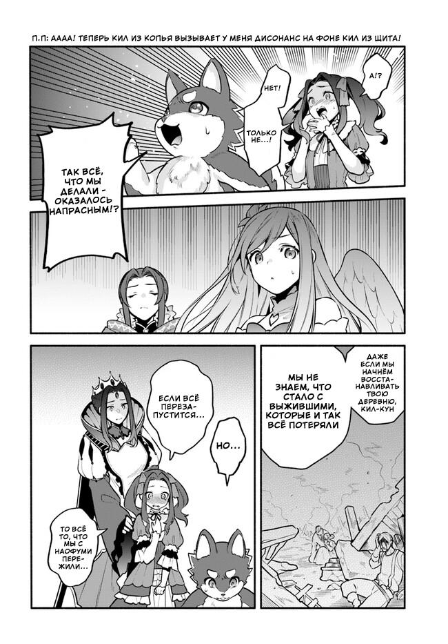 Глава 55: Слова, сказанные в третий раз - страница 11