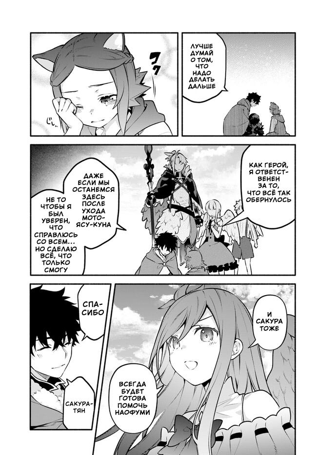 Глава 55: Слова, сказанные в третий раз - страница 14