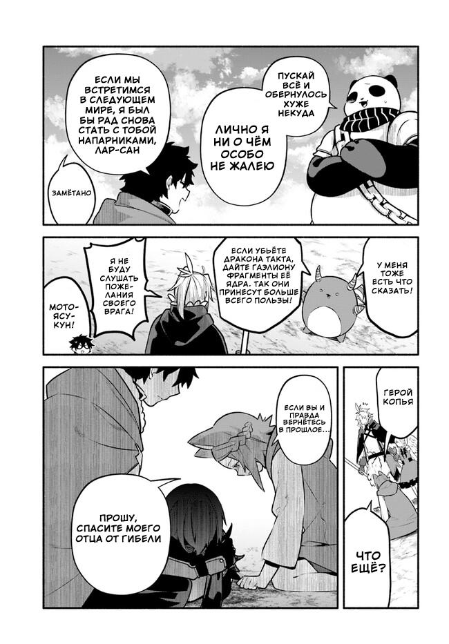 Глава 55: Слова, сказанные в третий раз - страница 16