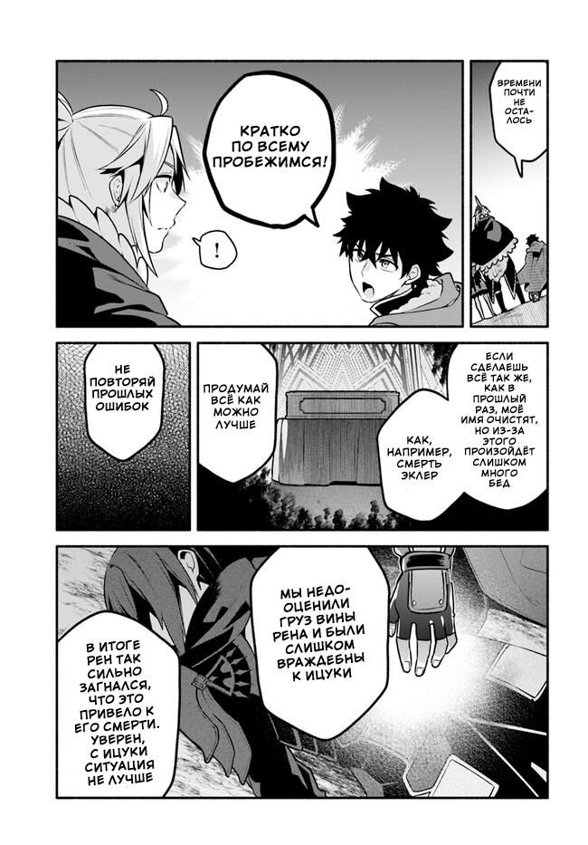 Глава 55: Слова, сказанные в третий раз - страница 18