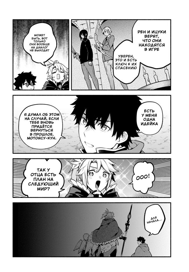 Глава 55: Слова, сказанные в третий раз - страница 19