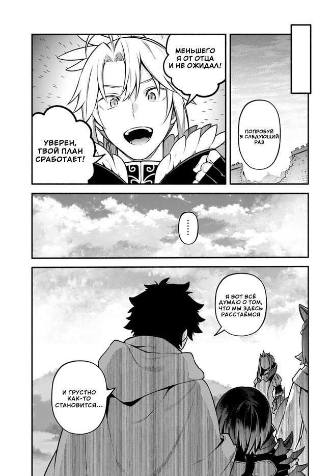 Глава 55: Слова, сказанные в третий раз - страница 20