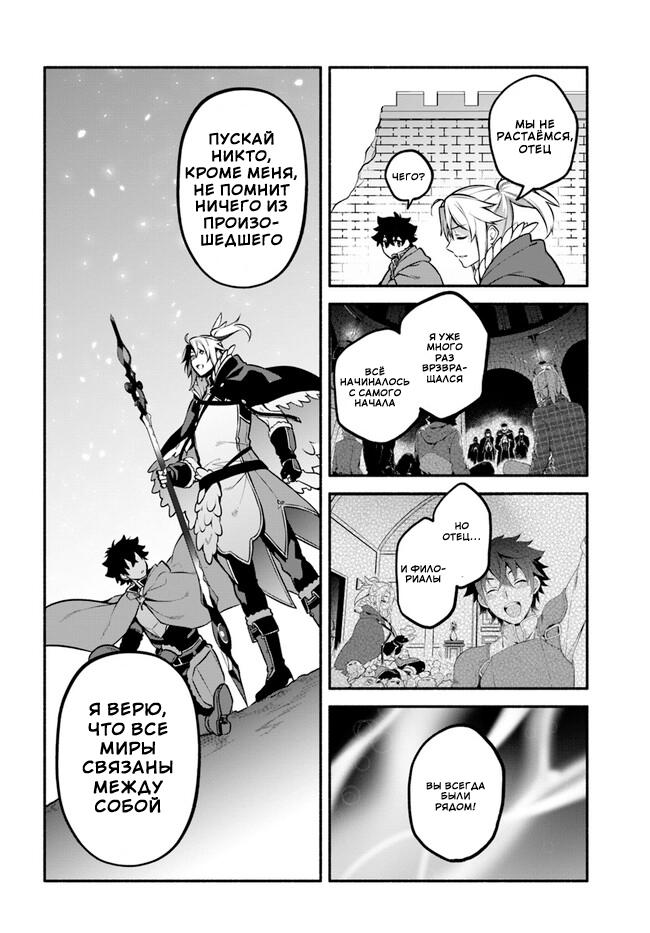 Глава 55: Слова, сказанные в третий раз - страница 21