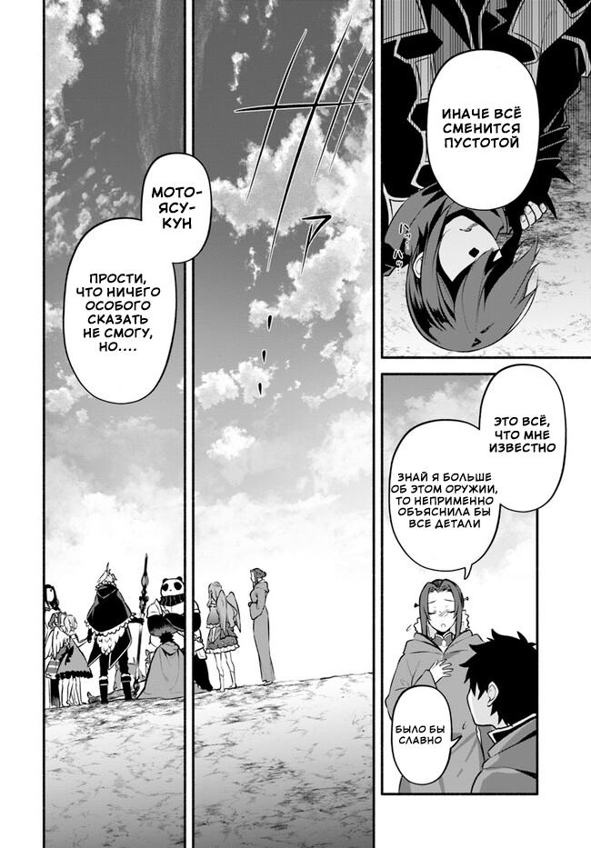 Глава 55: Слова, сказанные в третий раз - страница 23