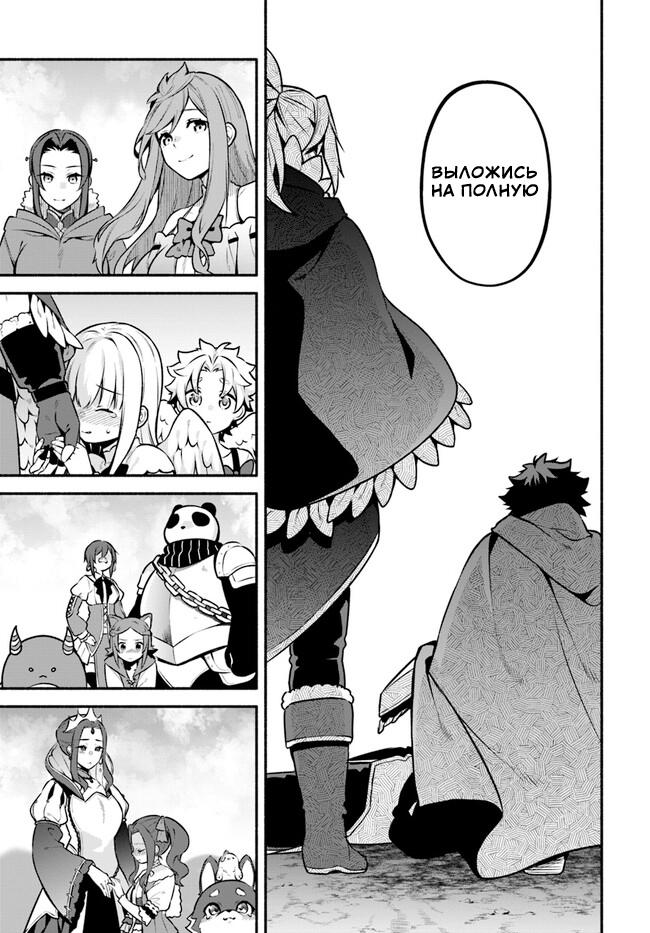 Глава 55: Слова, сказанные в третий раз - страница 24