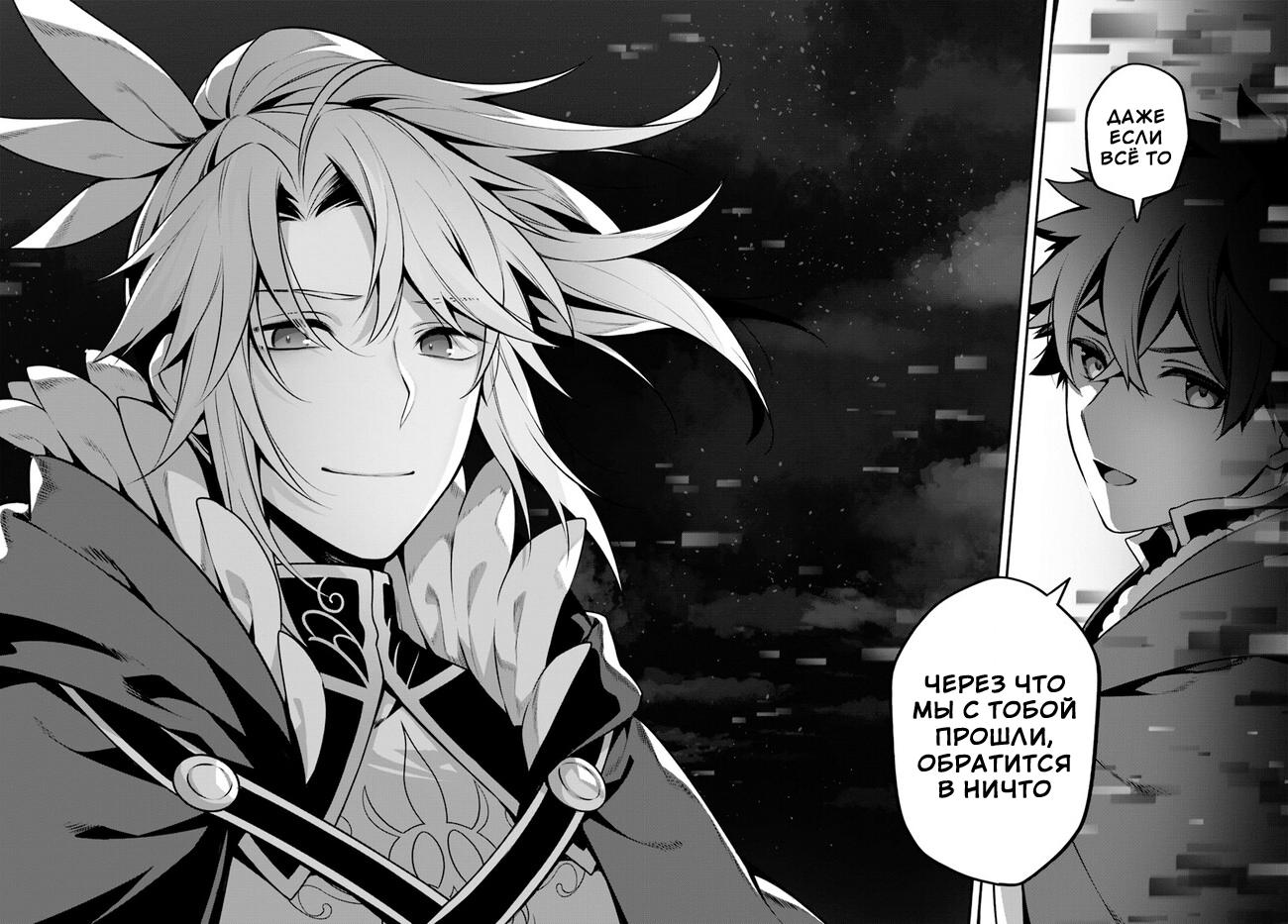 Глава 55: Слова, сказанные в третий раз - страница 25