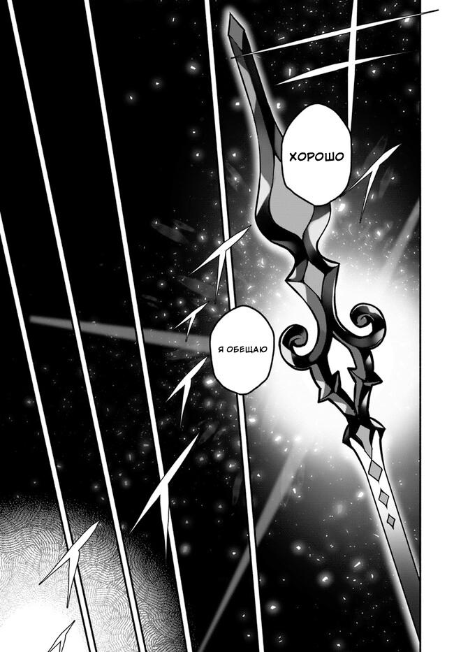 Глава 55: Слова, сказанные в третий раз - страница 27
