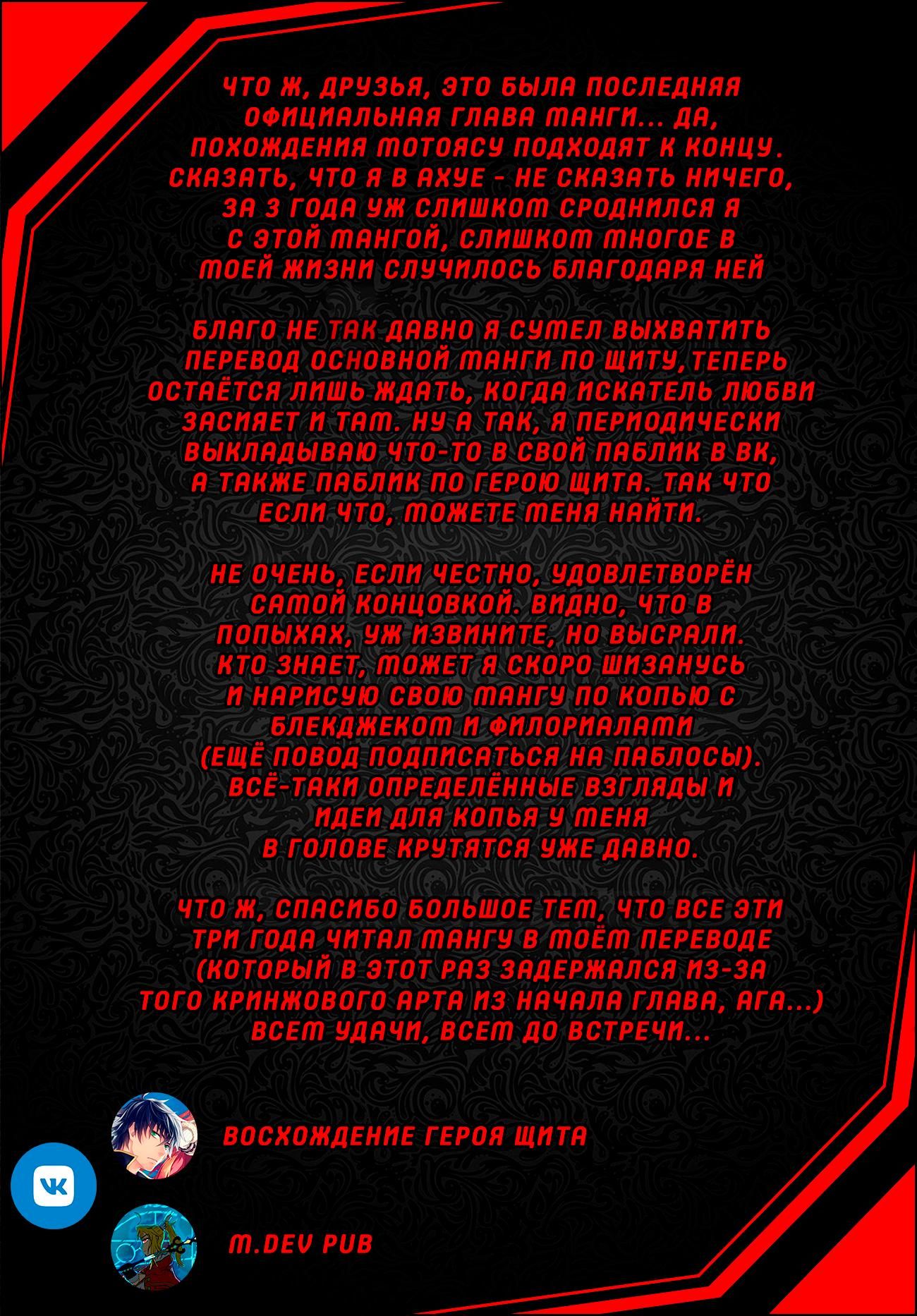 Глава 55: Слова, сказанные в третий раз - страница 36