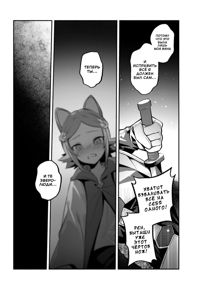 Глава 55: Слова, сказанные в третий раз - страница 7