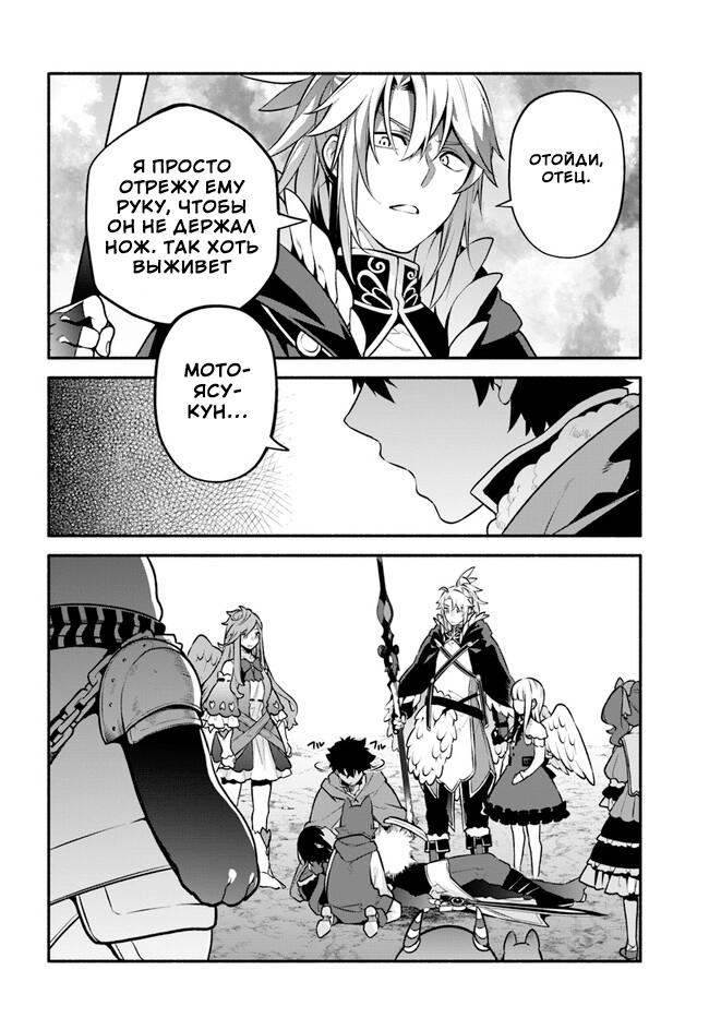 Глава 55: Слова, сказанные в третий раз - страница 9