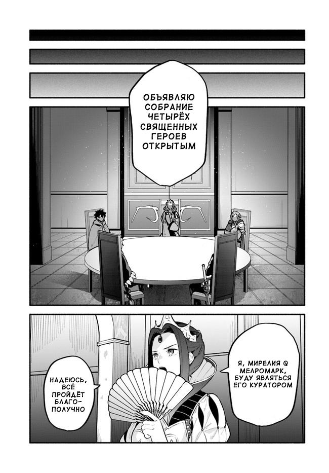 Глава 50: Совет героев - страница 10