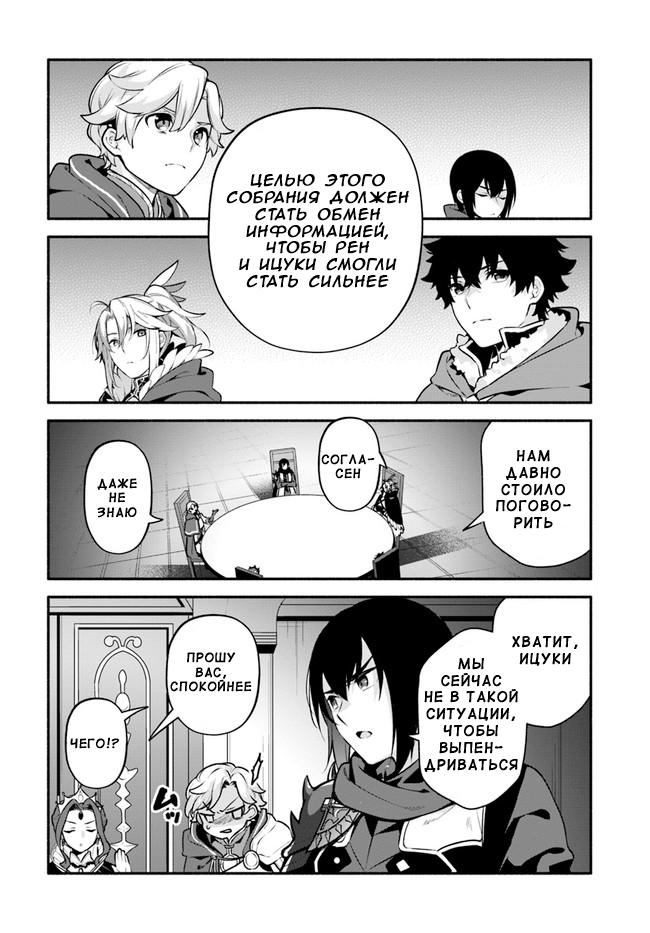 Глава 50: Совет героев - страница 11