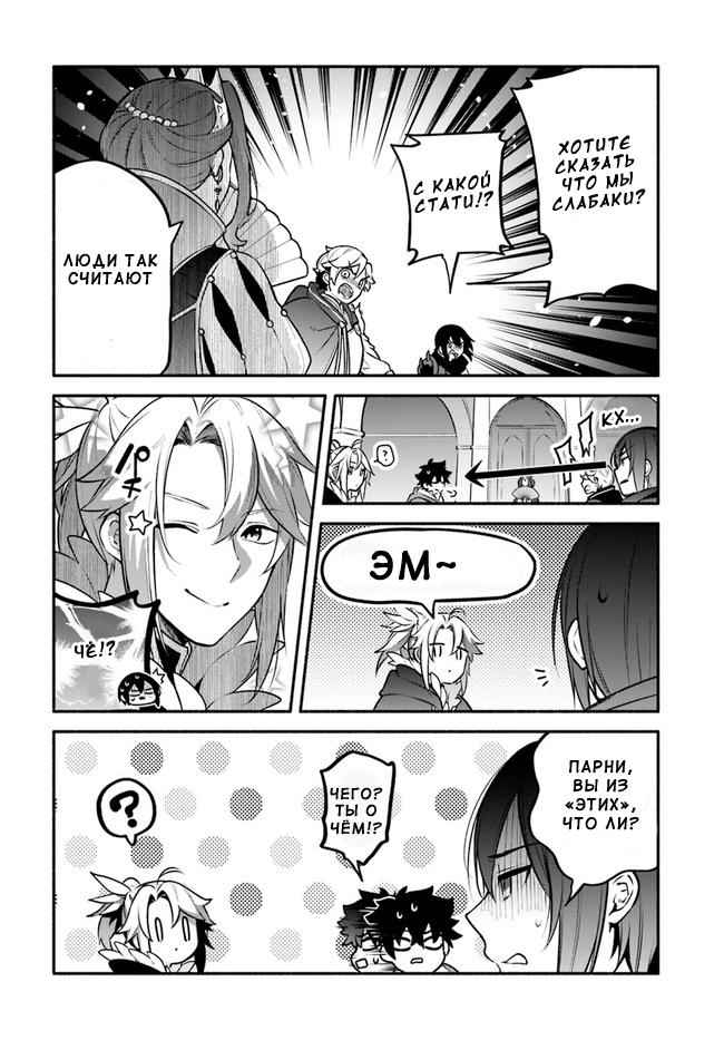 Глава 50: Совет героев - страница 13