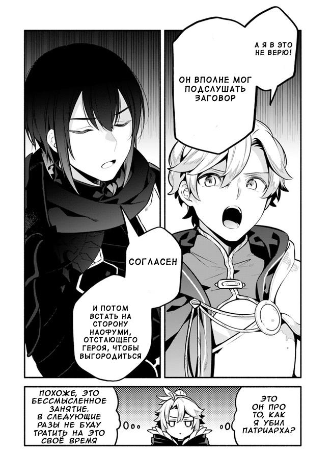 Глава 50: Совет героев - страница 15