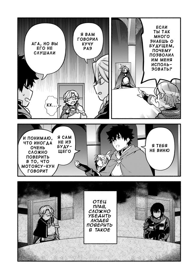 Глава 50: Совет героев - страница 16