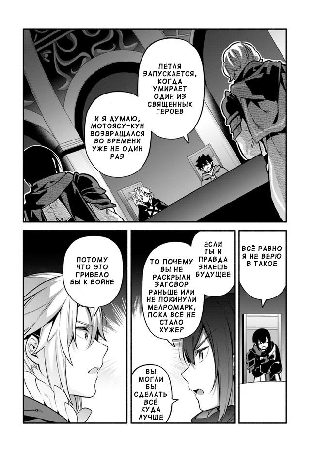 Глава 50: Совет героев - страница 17