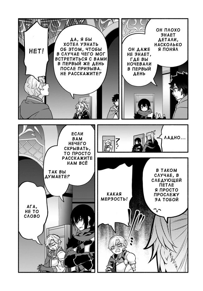 Глава 50: Совет героев - страница 18