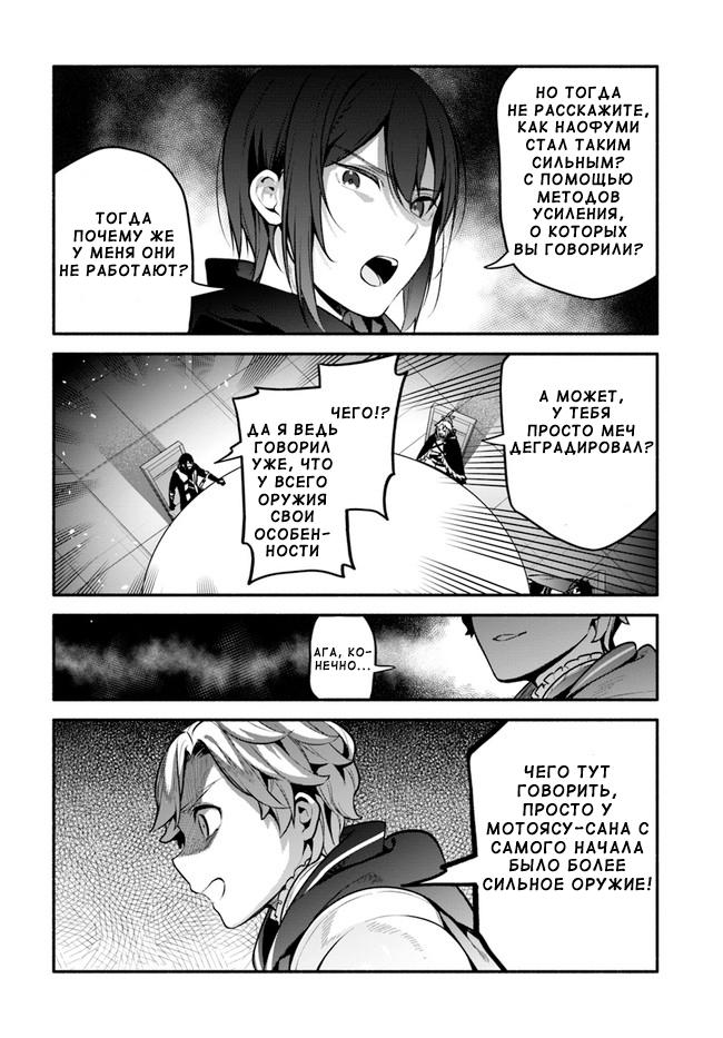 Глава 50: Совет героев - страница 19