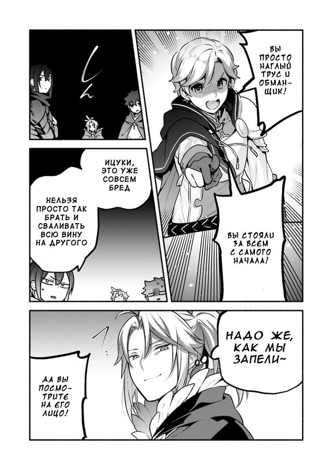 Глава 50: Совет героев - страница 20
