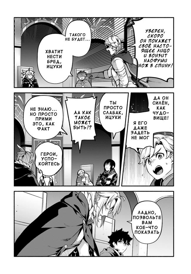 Глава 50: Совет героев - страница 21