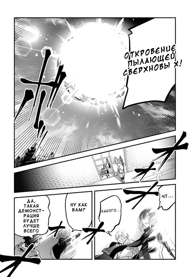 Глава 50: Совет героев - страница 23