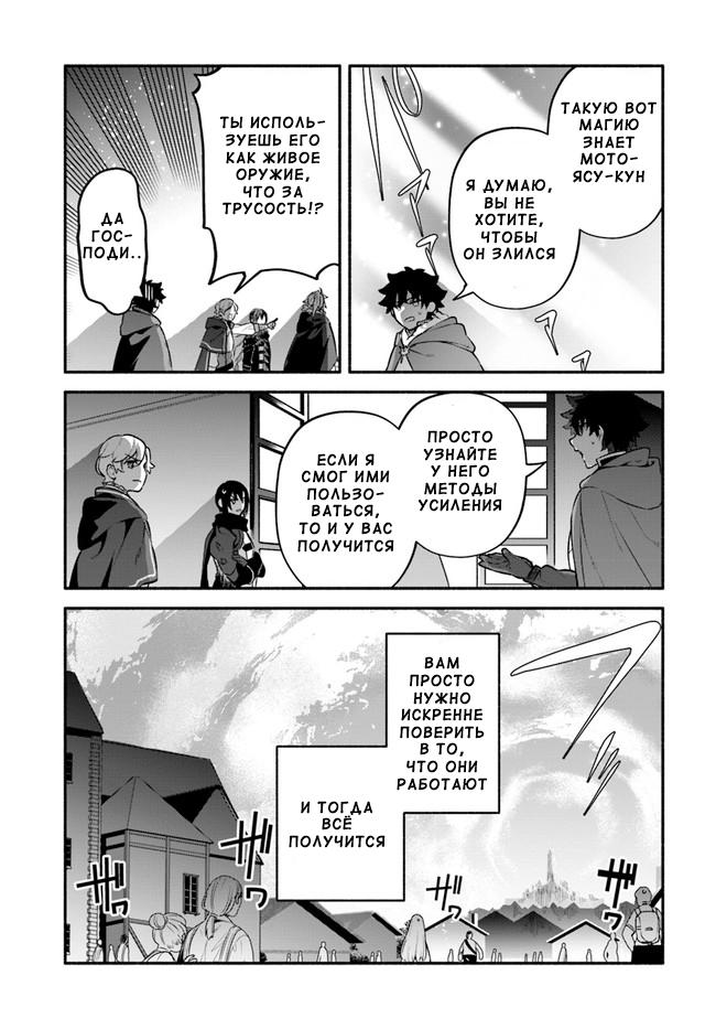 Глава 50: Совет героев - страница 24