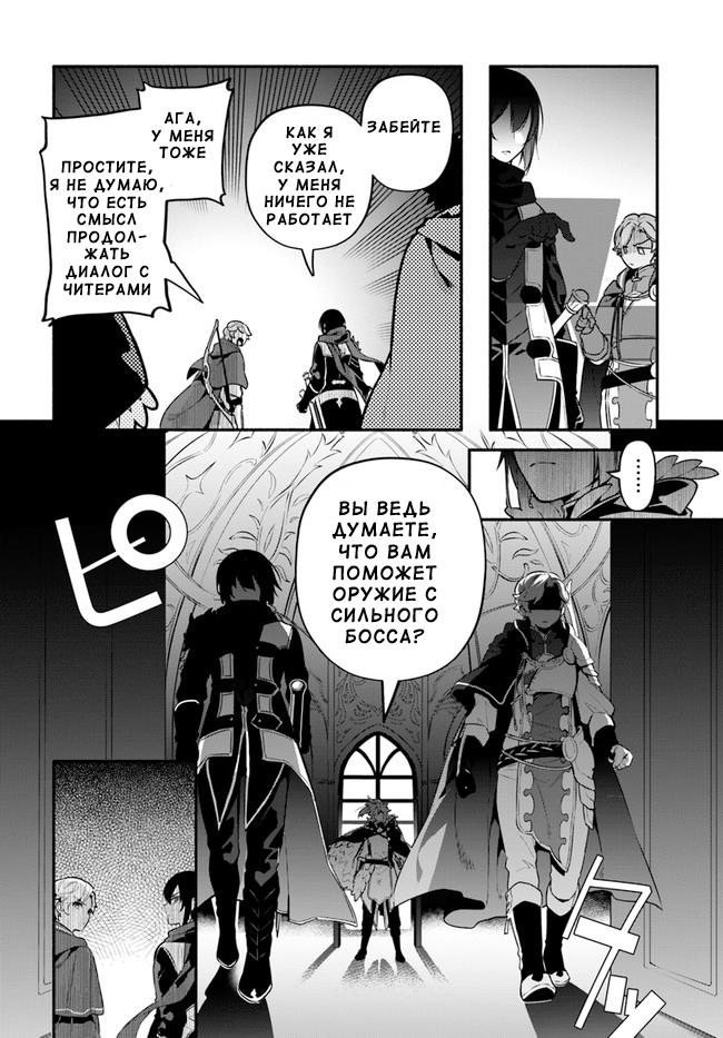 Глава 50: Совет героев - страница 25
