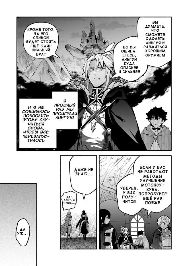 Глава 50: Совет героев - страница 26