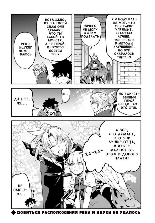 Глава 50: Совет героев - страница 27
